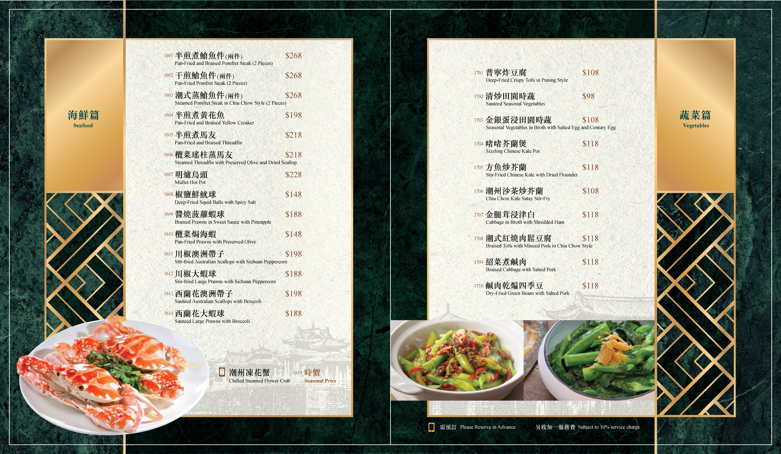 潮宴餐牌（圖片）