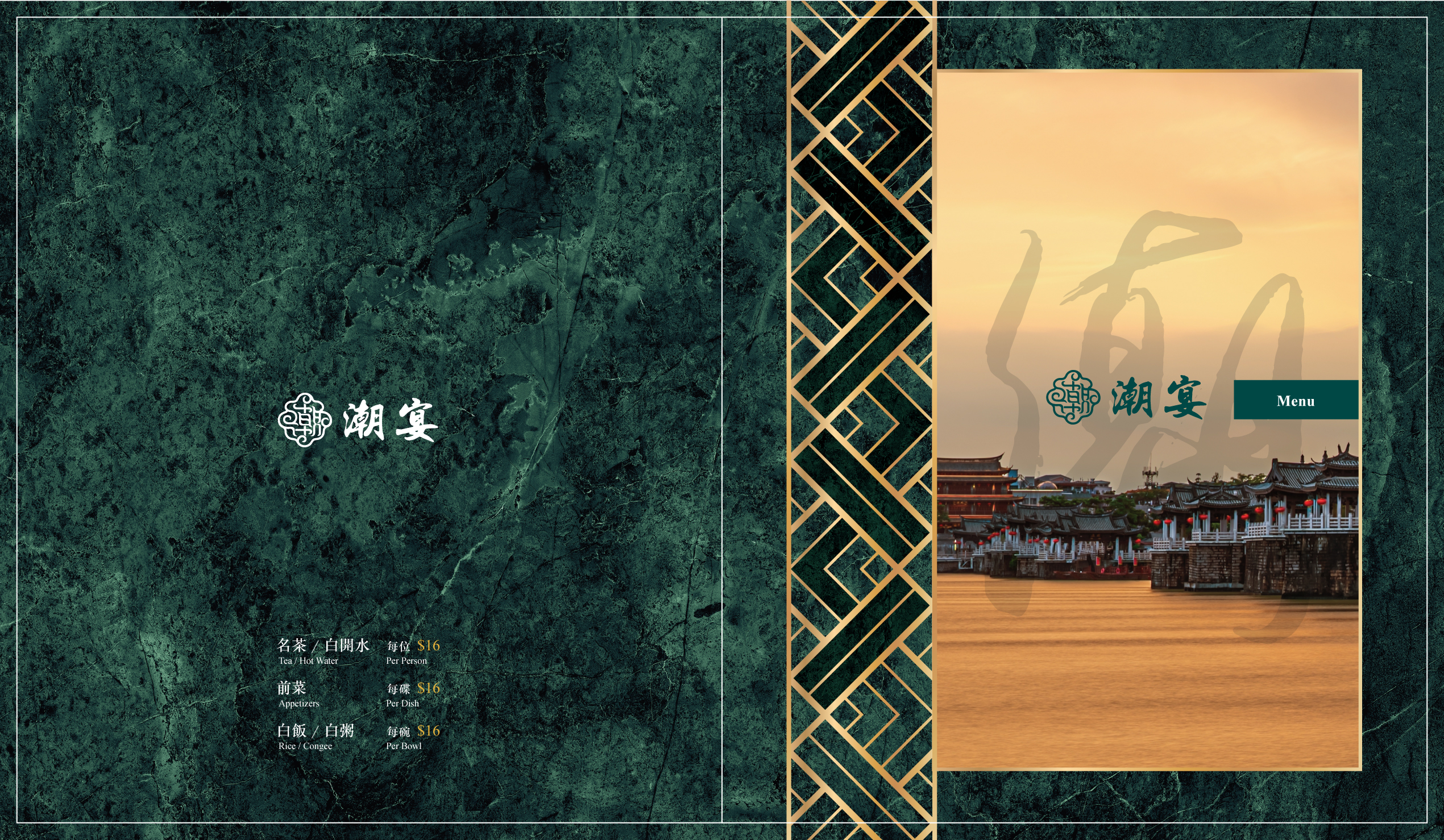 潮宴餐牌（圖片）