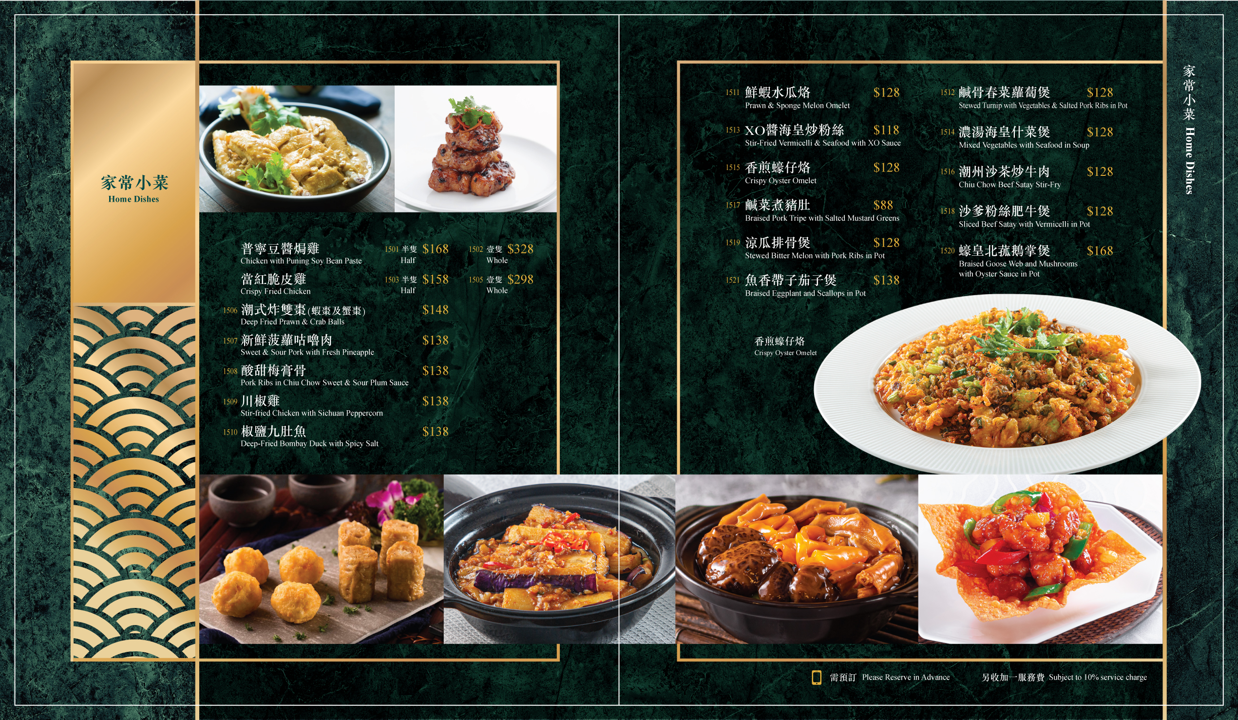 潮宴餐牌（圖片）