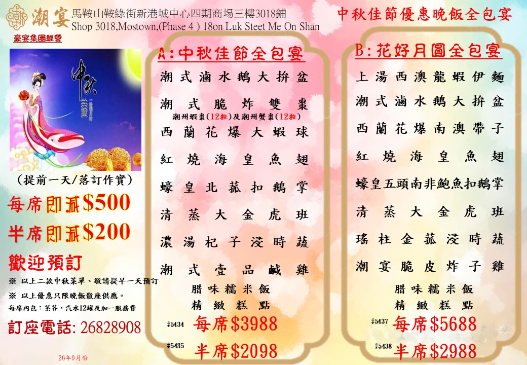 潮宴 (新港中心店)