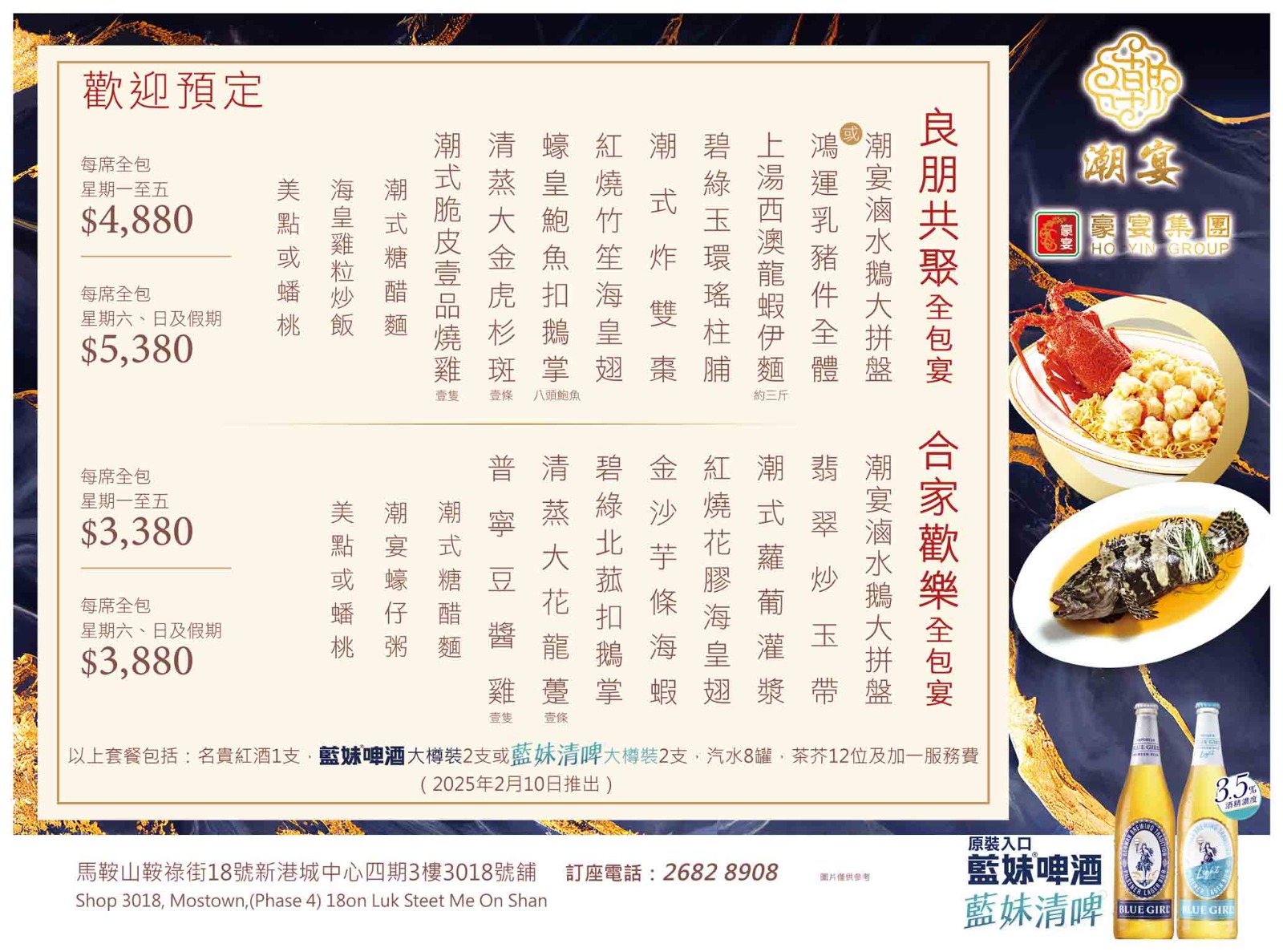 潮宴餐牌（圖片）