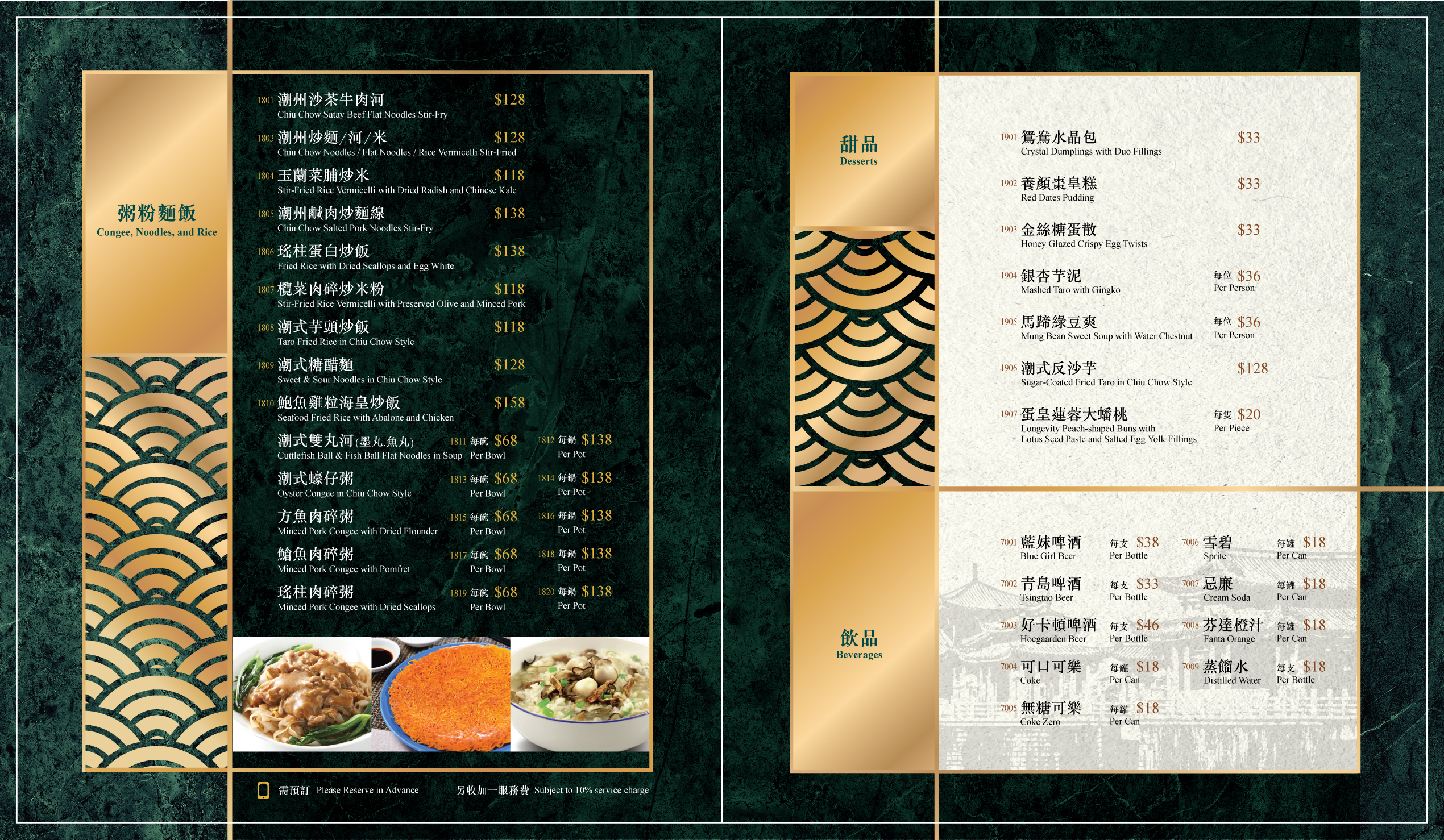 潮宴餐牌（圖片）