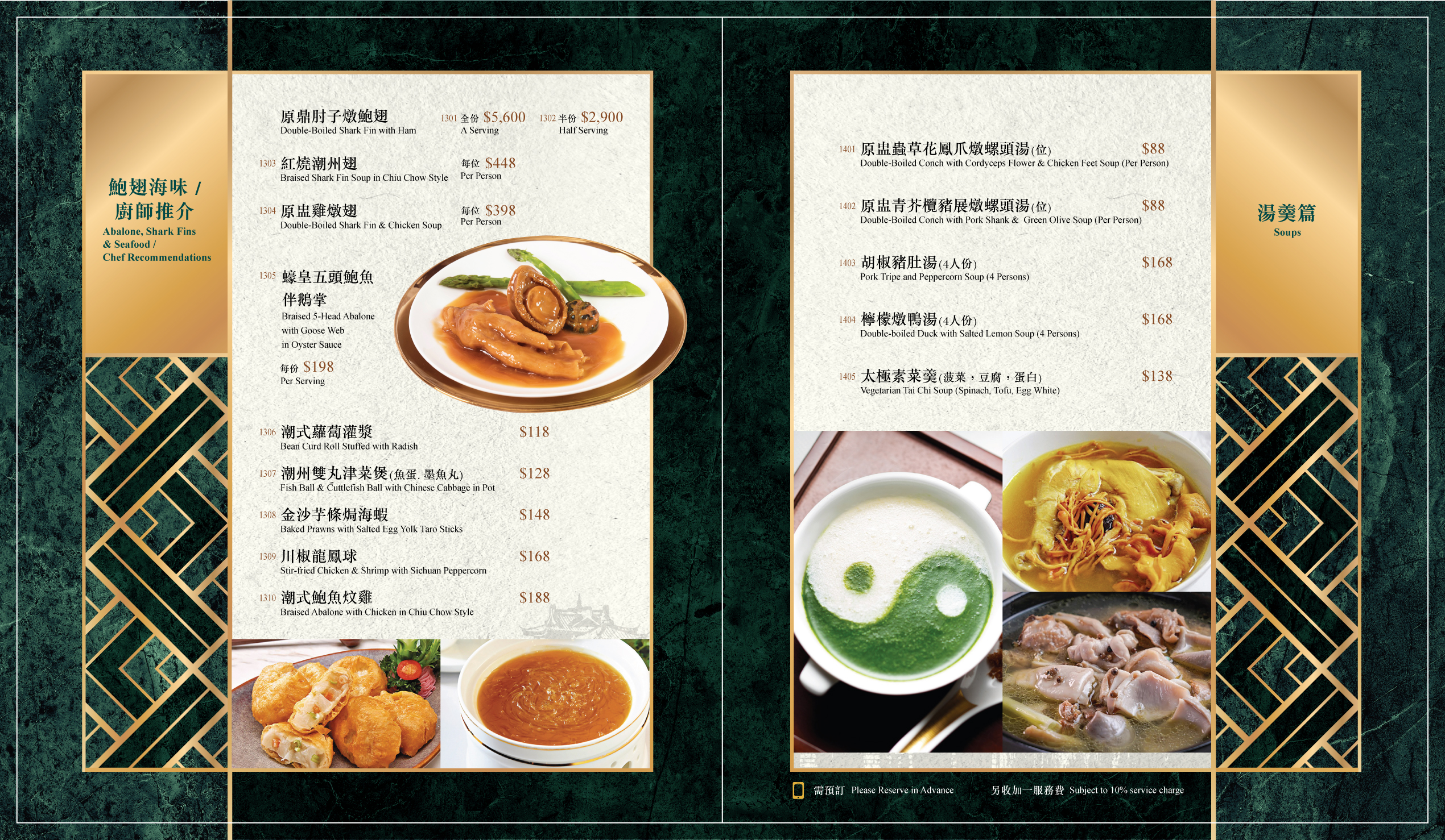 潮宴餐牌（圖片）
