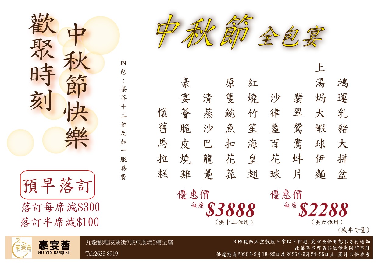 豪宴薈 (東廣場店) 菜牌