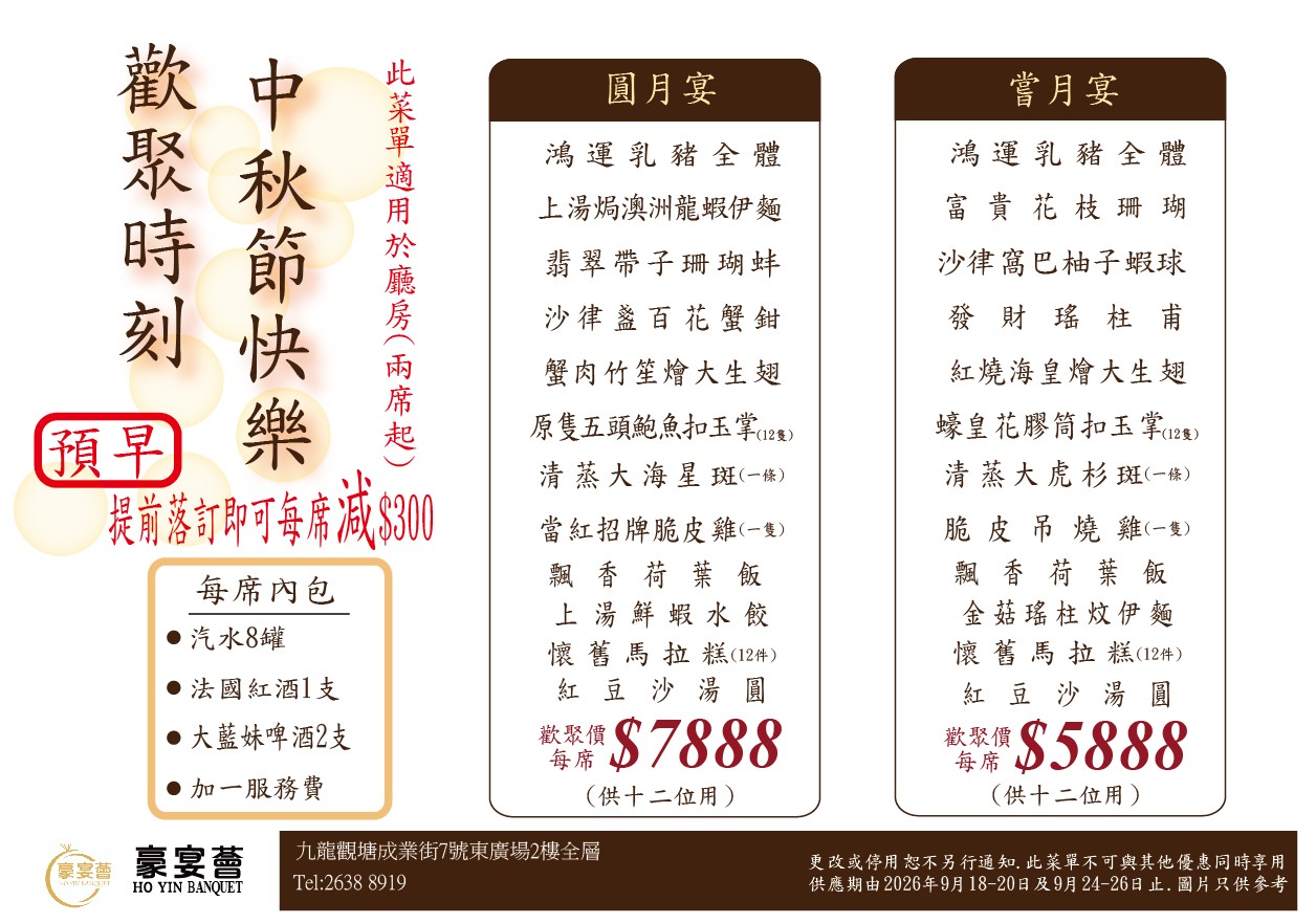 豪宴薈 (東廣場店) 菜牌