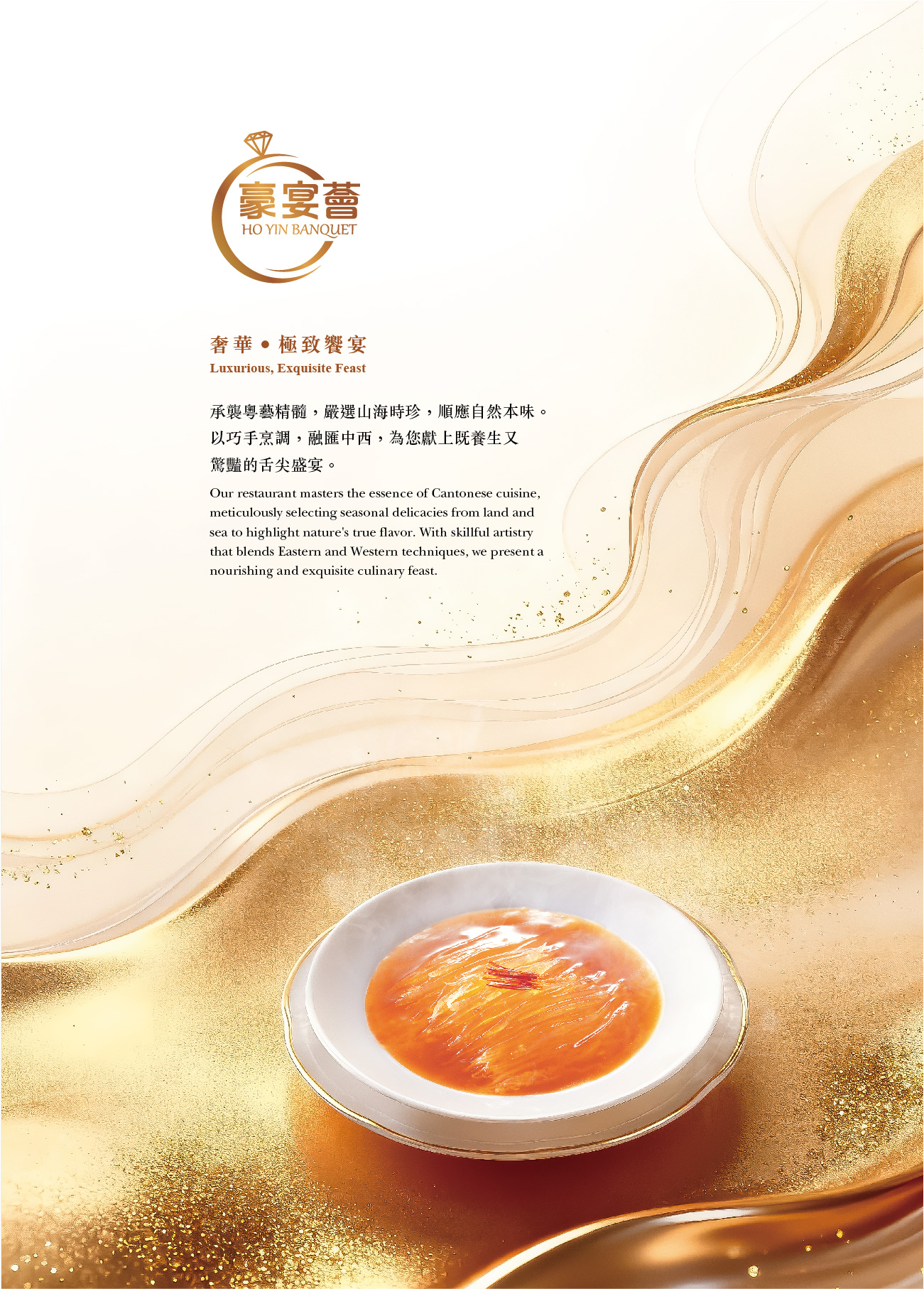 豪宴薈（東廣場店）菜單