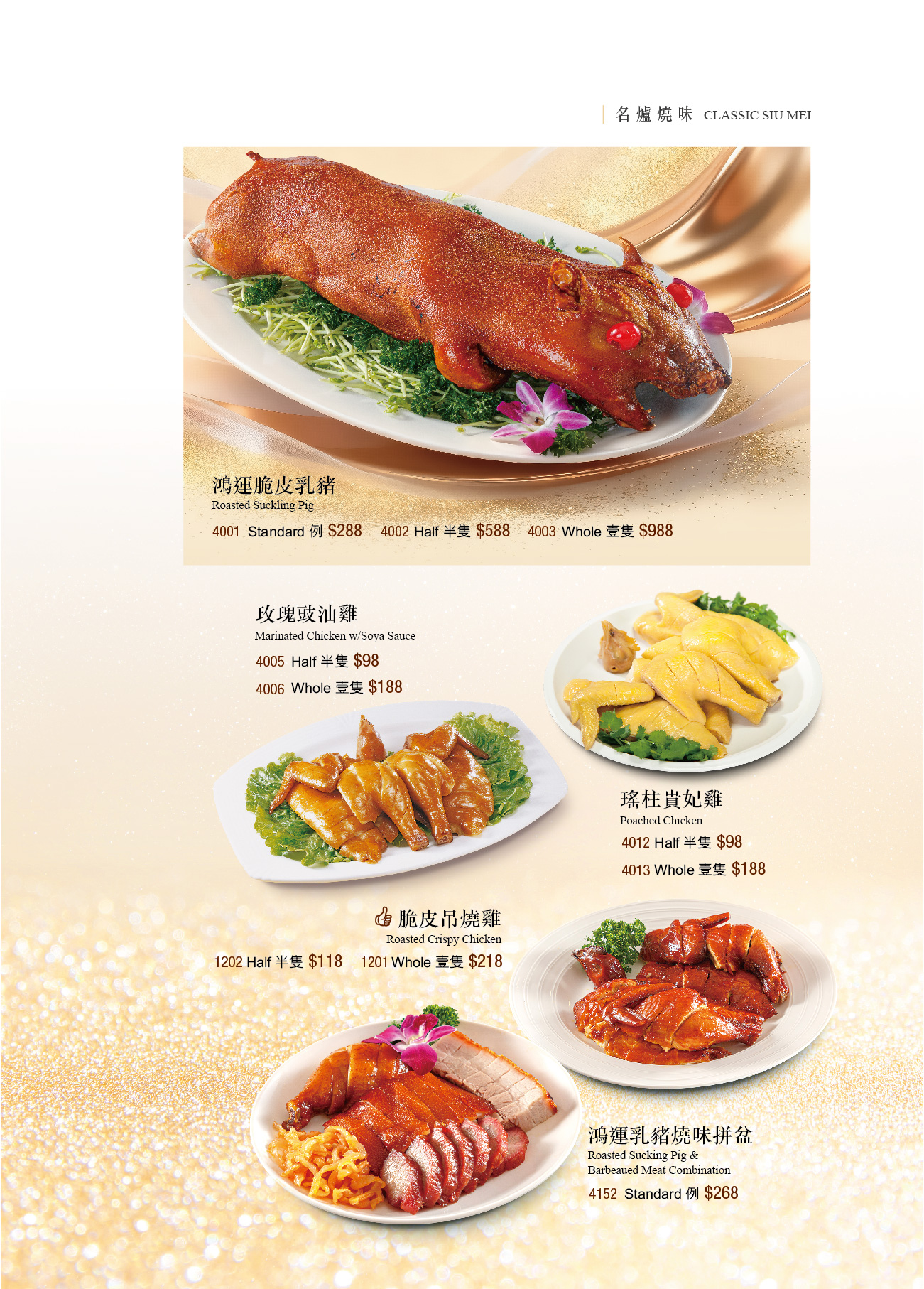 豪宴薈 (東廣場店) 菜單