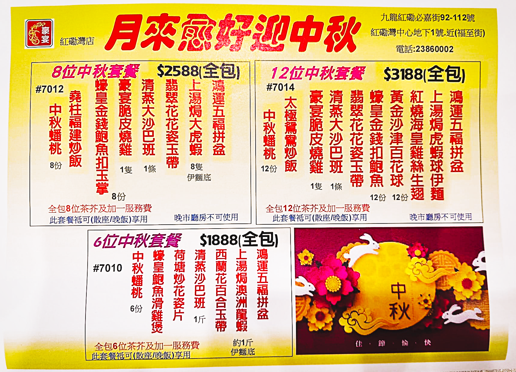 豪宴海鮮酒家（紅磡灣店）菜單