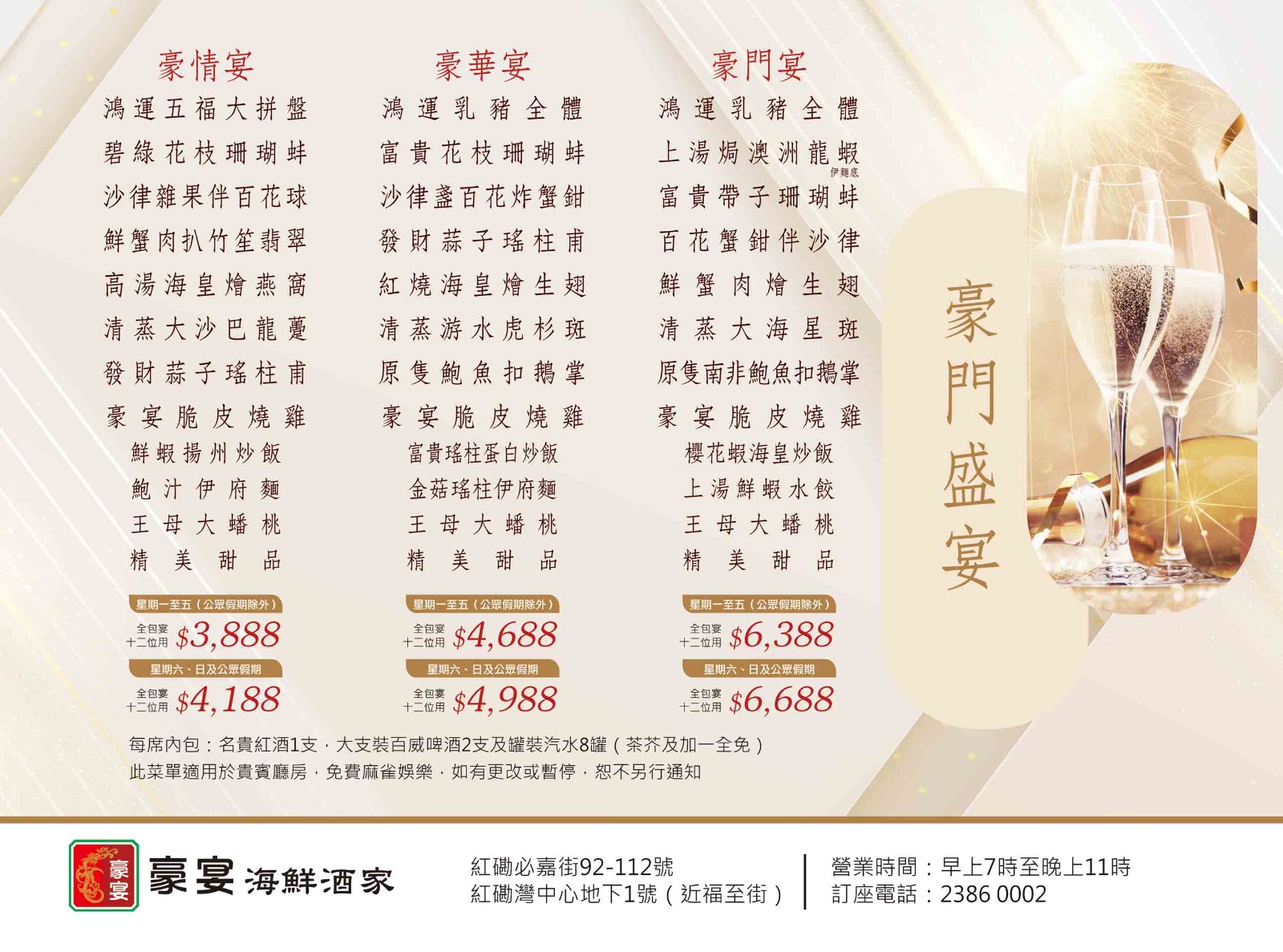 豪宴海鮮酒家（紅磡灣店）菜單頁