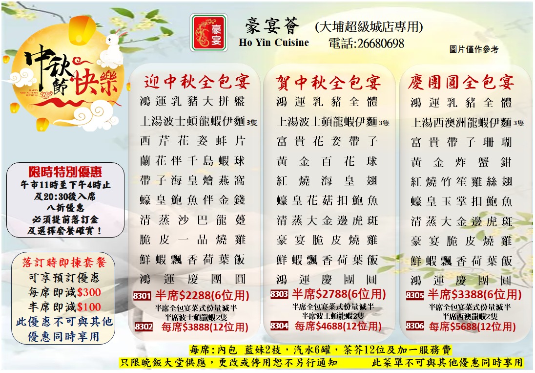 豪宴薈（超級城店）菜單