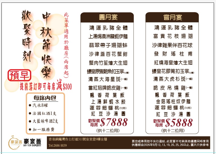 皇室堡菜單