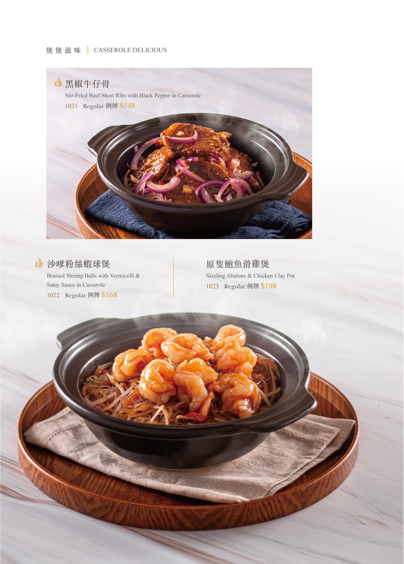 聚豪軒｜黃埔天地 查看菜譜