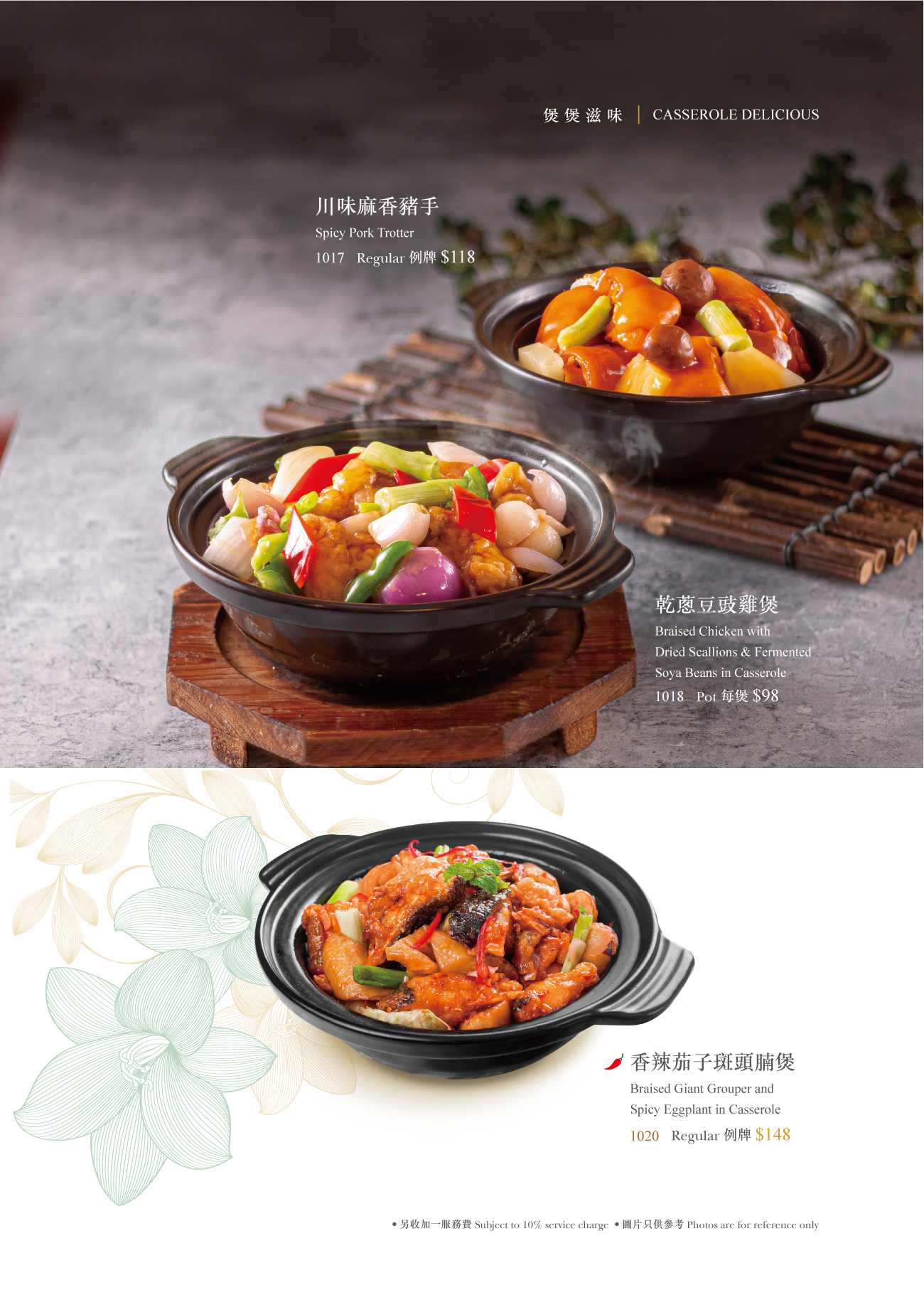 聚豪軒｜黃埔天地 查看菜譜