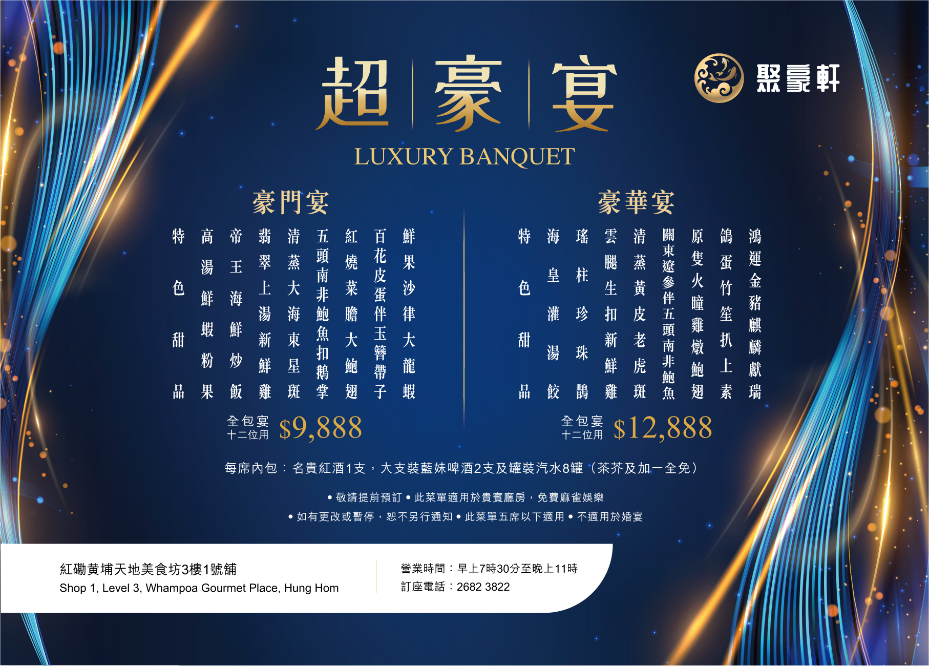 聚豪軒 (黃埔天地店)