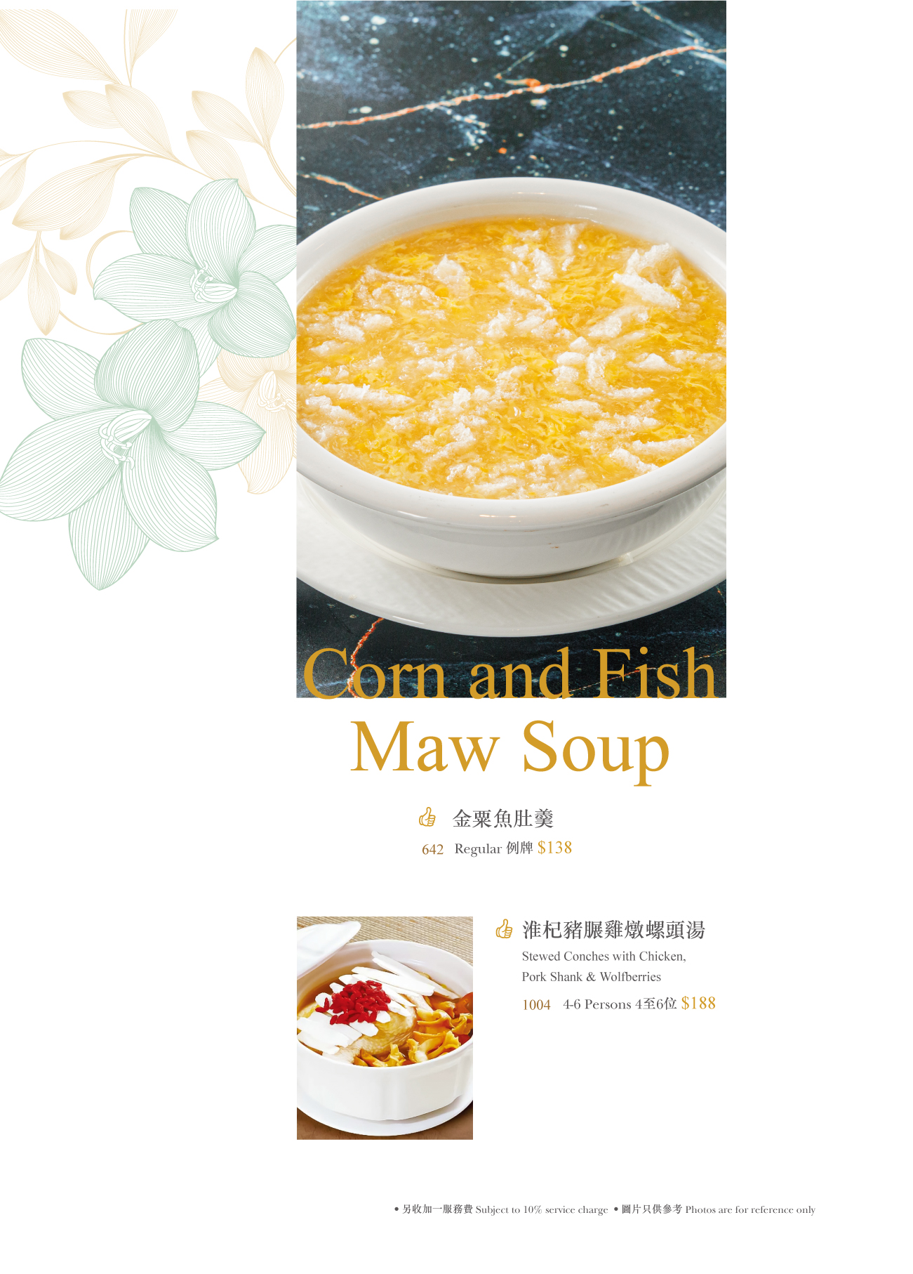 聚豪軒｜黃埔天地 查看菜譜