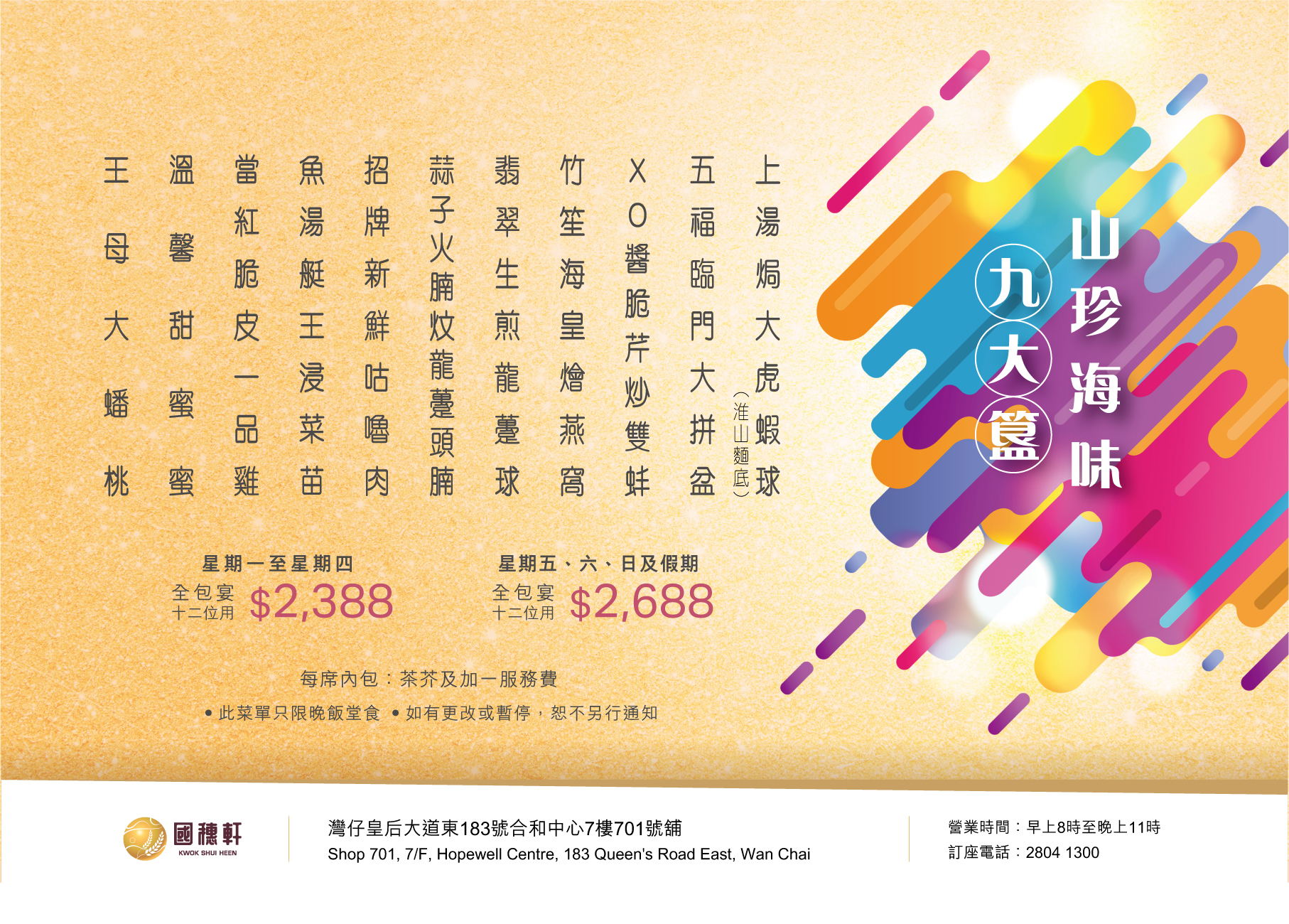 合和中心菜單