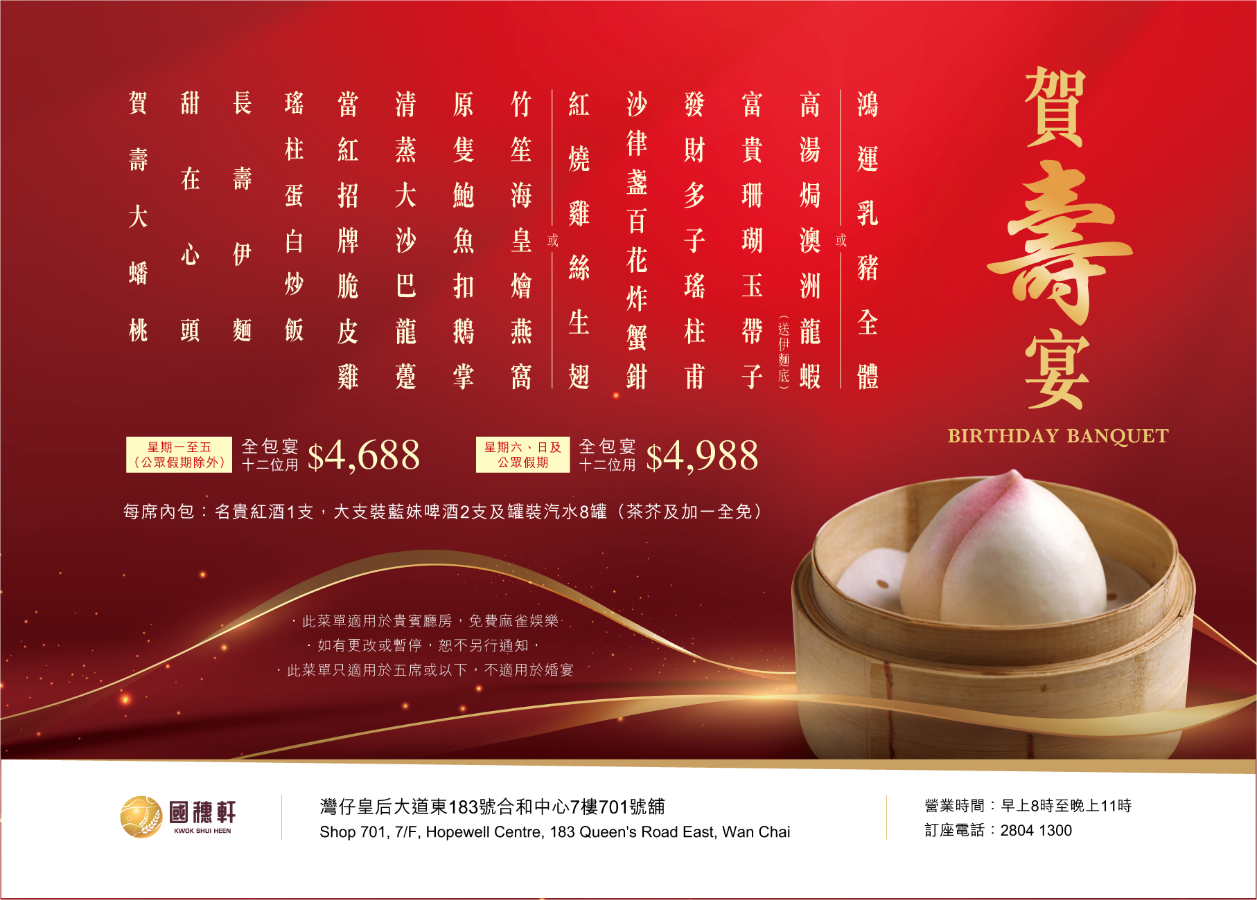 合和中心菜單