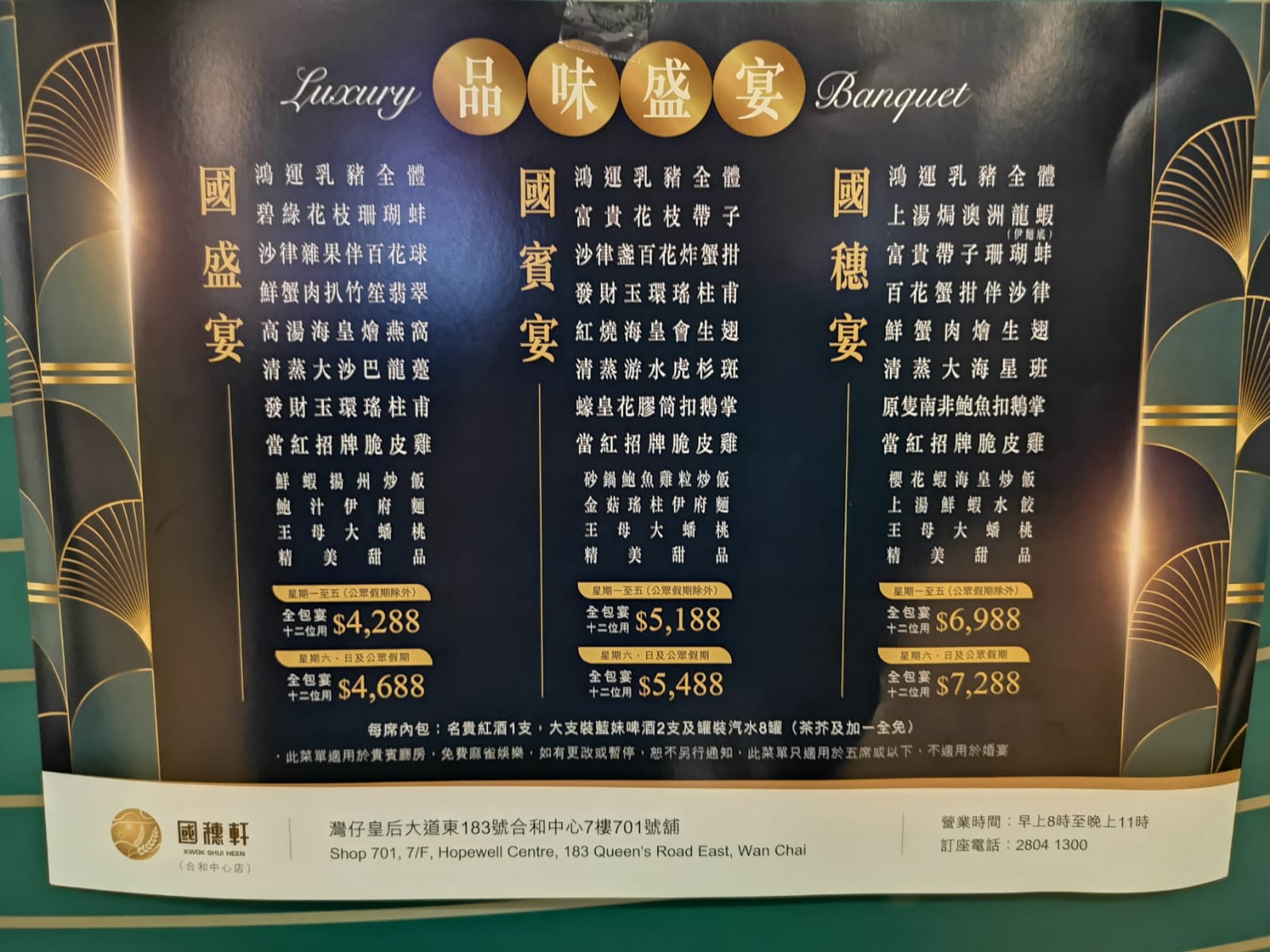 合和中心菜單