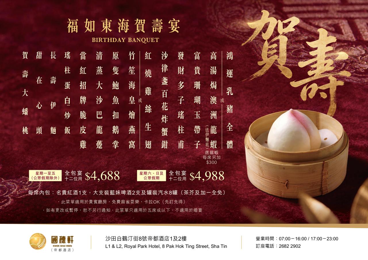 國穗軒（帝都酒店）菜單