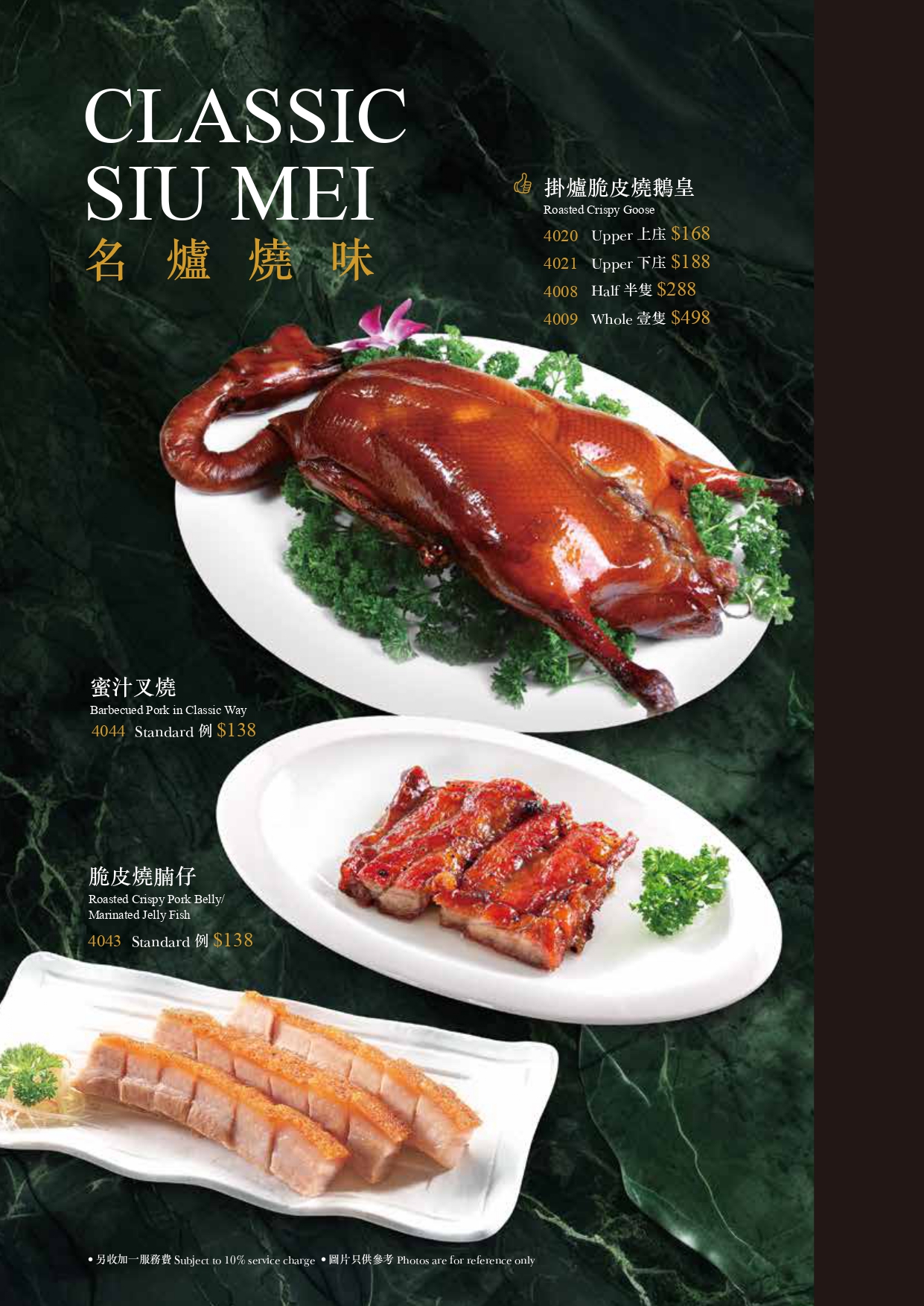 國穗軒（帝都酒店）菜譜