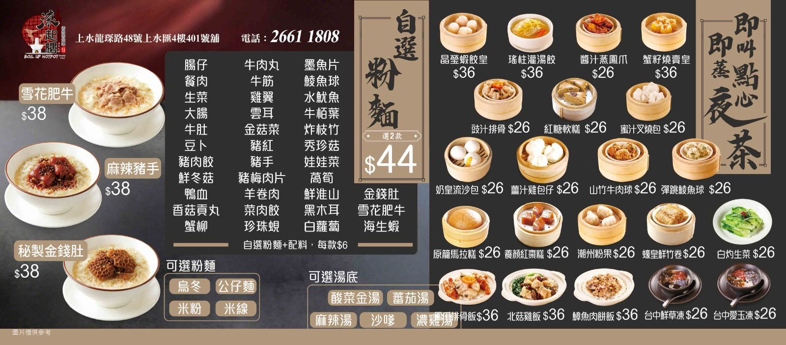 滾起樓台式火鍋菜單