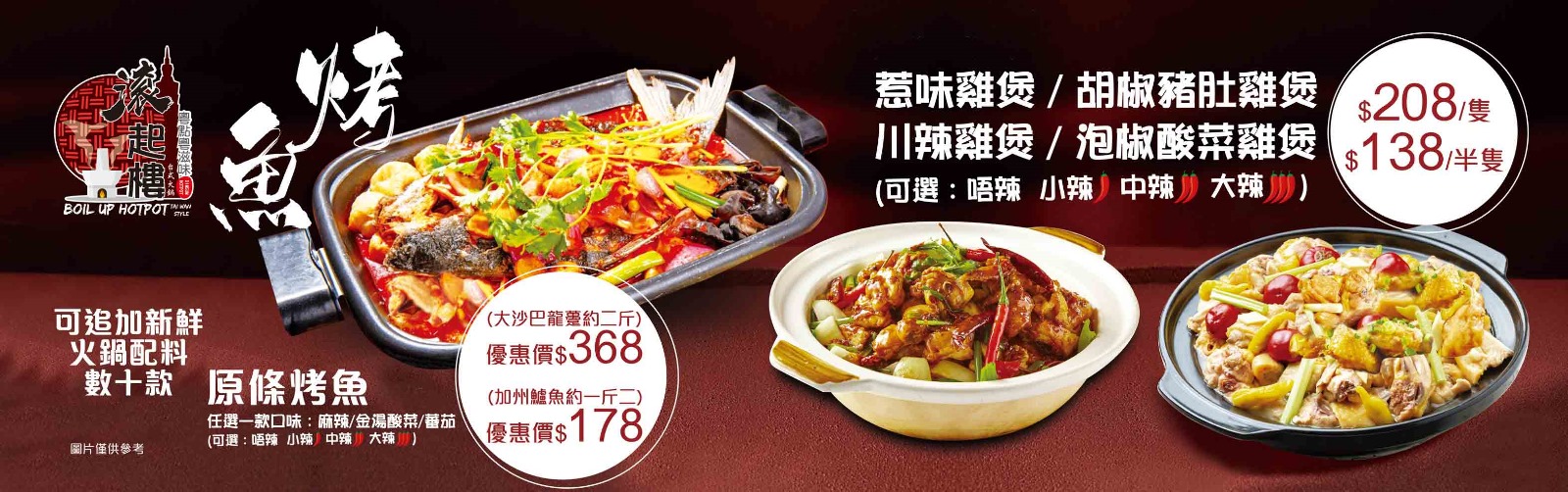 滾起樓台式火鍋菜單頁